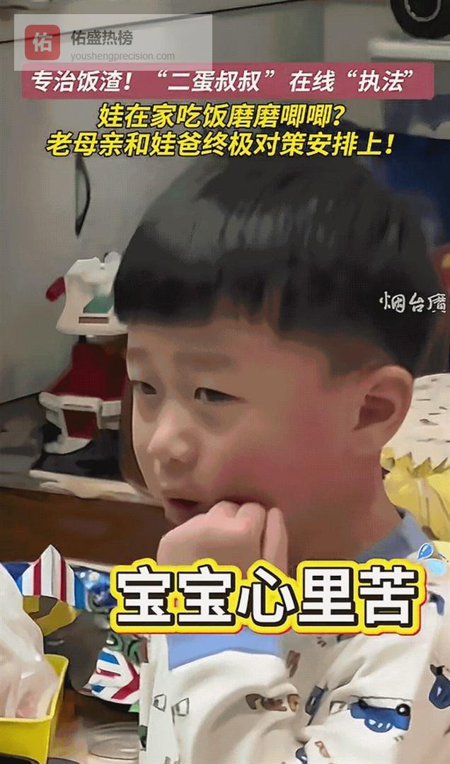 二蛋叔叔头套治挑食？专家提醒：吓唬教育可能适得其反