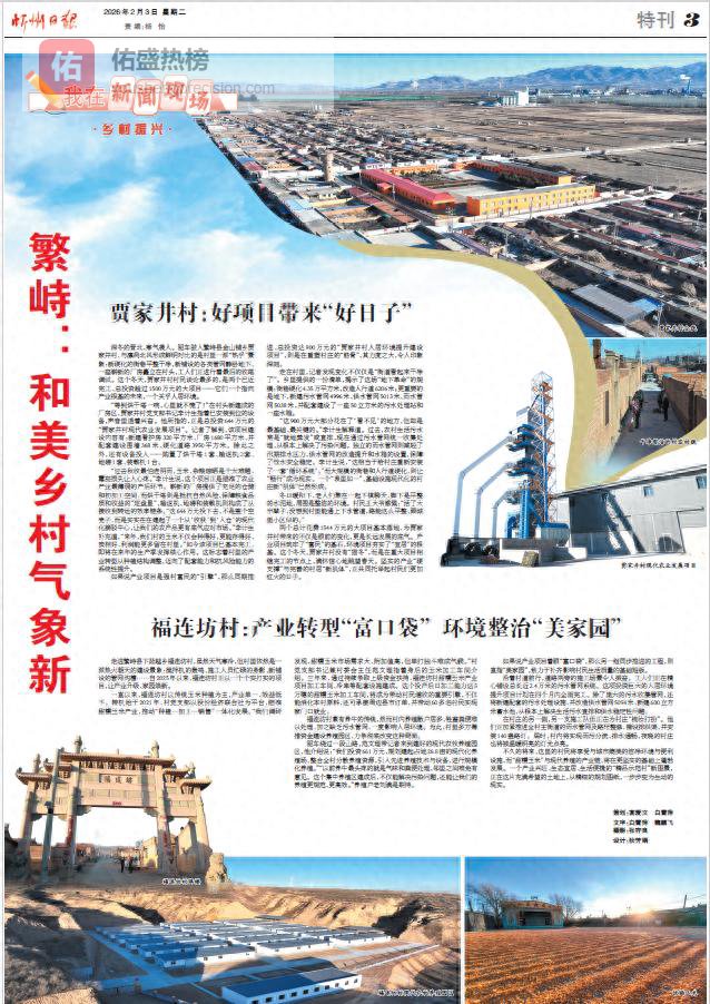 我在新闻现场｜繁峙：和美乡村气象新