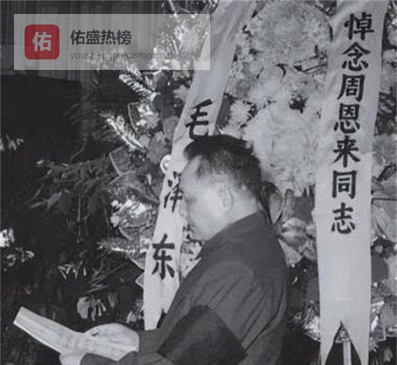 1976年1月周总理去世，毛主席力排众议选他接班，他却说自己水平低难当重任