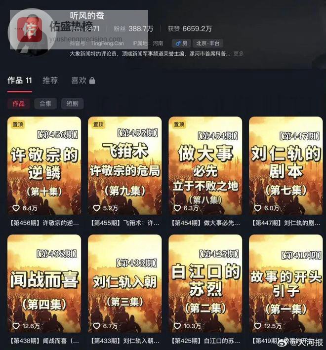 2000万网红“听风的蚕”被封！彻底凉凉