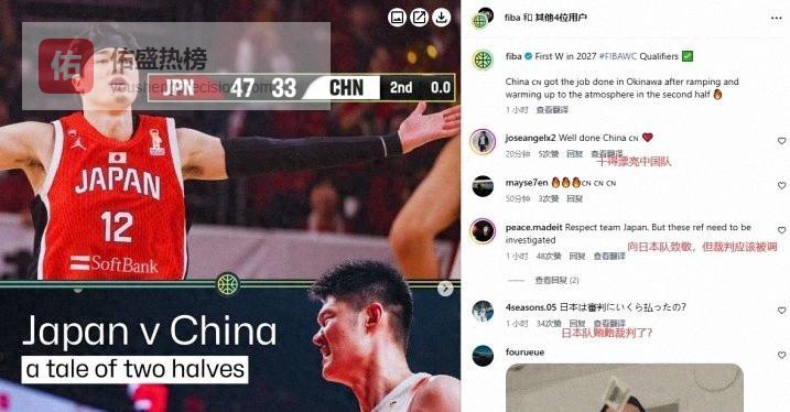 末节哨声狂飙仍守不住领先，日本主场8打5翻车，中国男篮逆转后FIBA紧急道歉