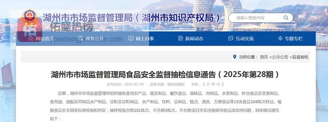 浙江省湖州市市场监督管理局食品安全监督抽检信息通告（2025年第28期）