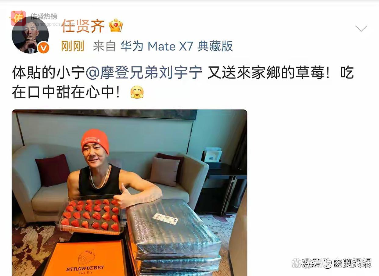 刘宇宁送家乡草莓，任贤齐晒照直呼：吃在口中甜在心中