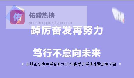 剑声开学盛典：荣耀、誓言与春天的约定