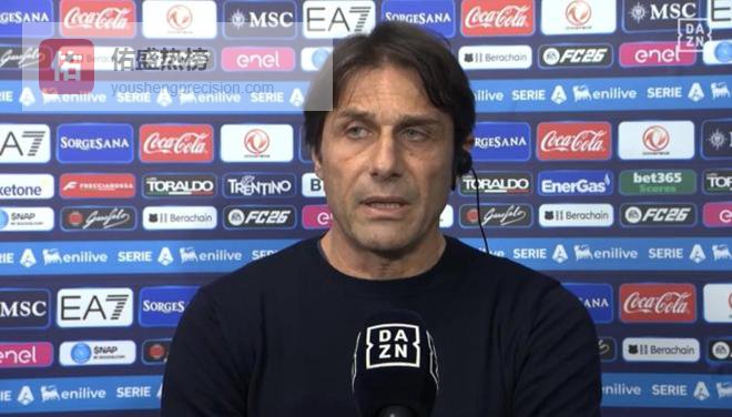 孔蒂：面对罗马两度落后又两度扳平，这本身就不是件容易的事