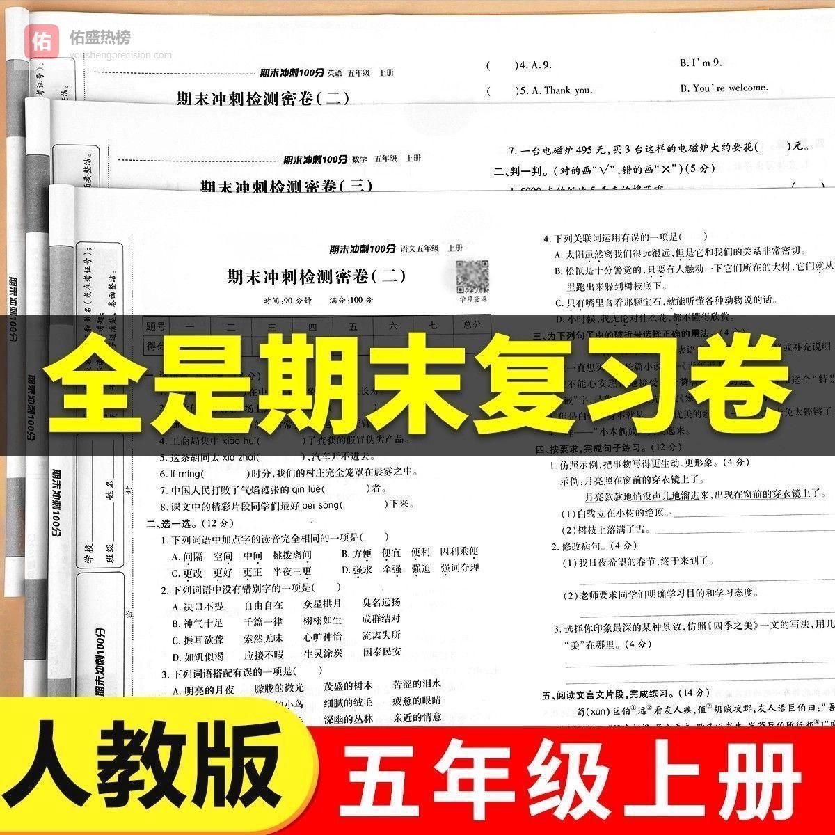 期末冲刺必备！这套试卷让孩子轻松迎战考试季