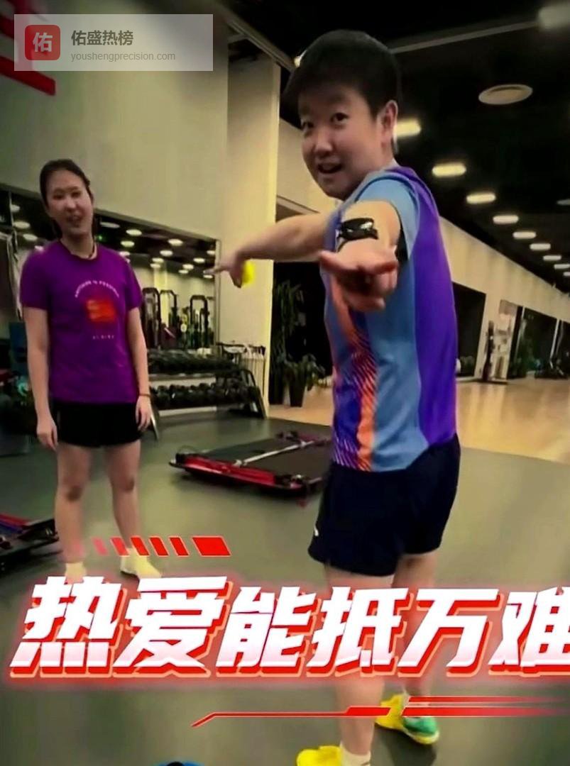 大年初一国乒备战实录：汗水浸透的春节与沉甸甸的金牌