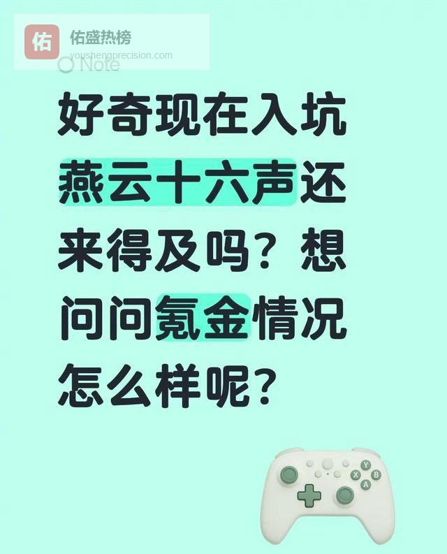 燕云时装门：骂越凶氪越猛？