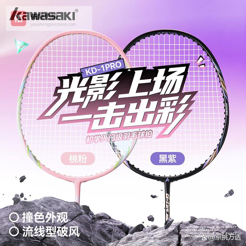 2026年高性价比羽毛球拍推荐：100-600元价位，川崎、尤尼克斯等5款实惠好用球拍，助你轻松选购！