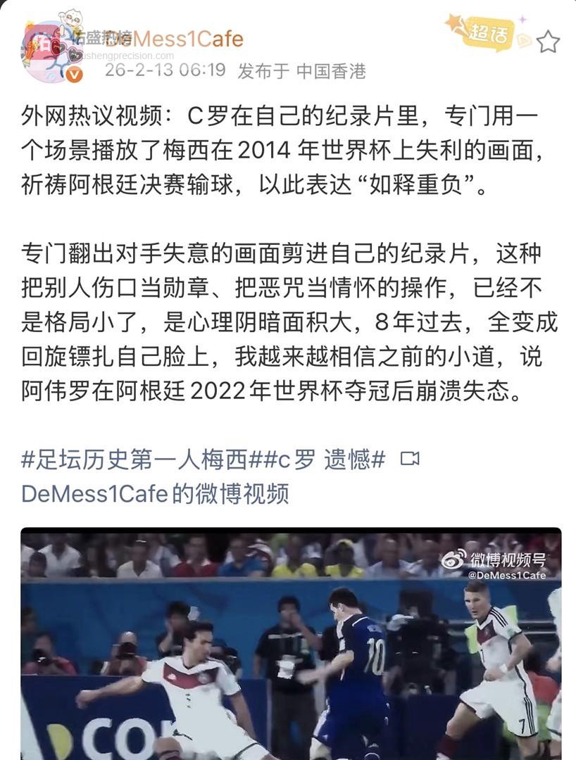 C罗纪录片播放梅西2014世界杯失利画面还承认祈祷阿根廷输球，这波操作让网友直呼太low了