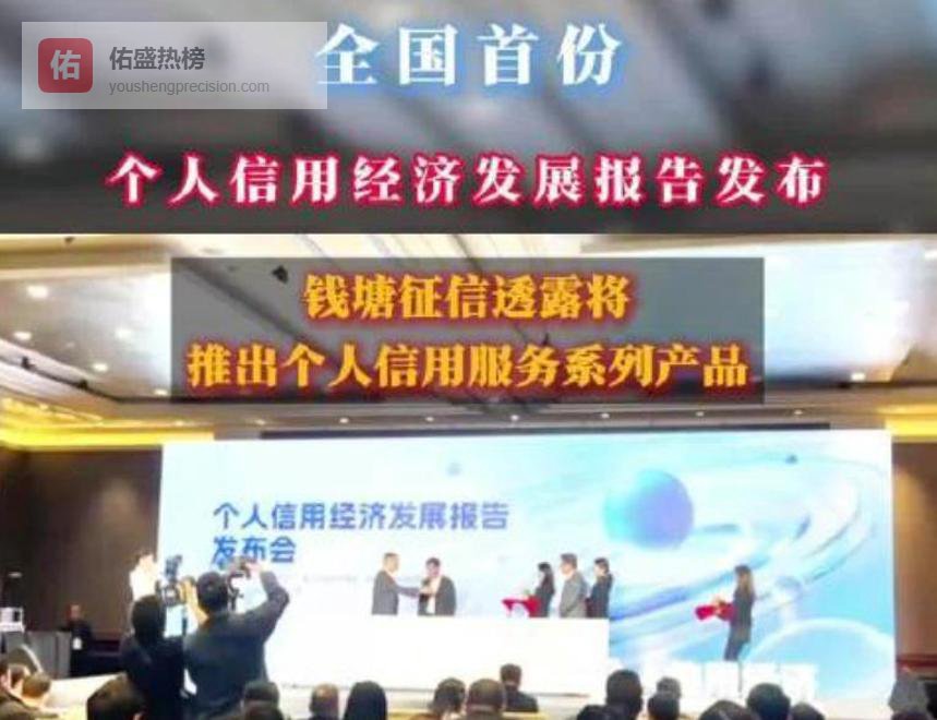 浙江首推信用经济报告！800亿市场爆发