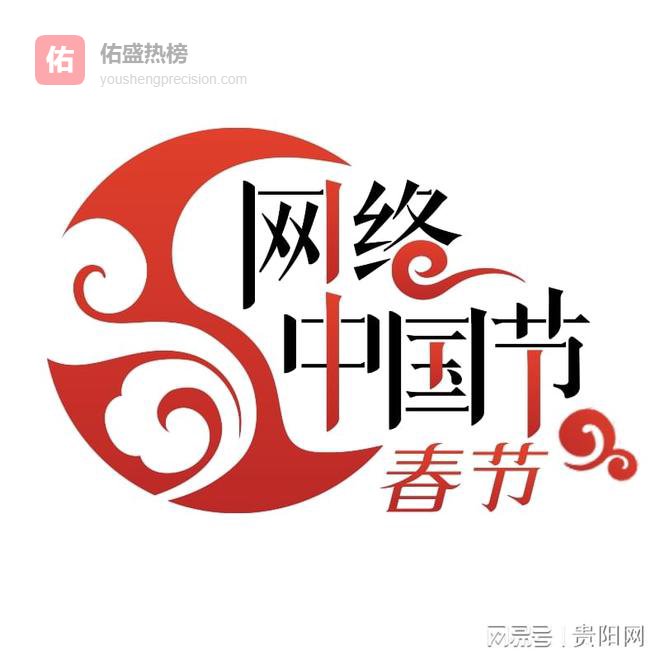 仙韵年味迎新春——乌当区温泉春节活动焕新登场