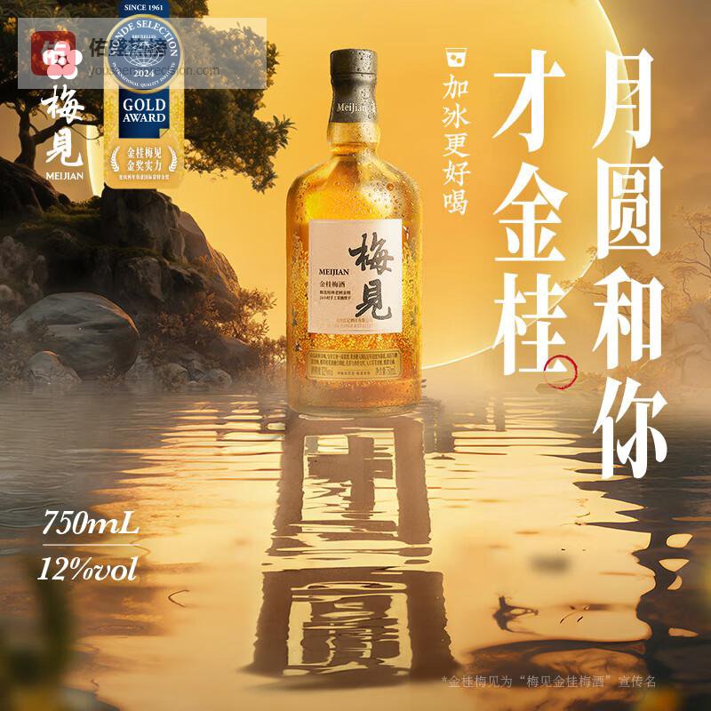 桂花风味青梅酒选购指南：微醺甜酒如何挑？实测推荐梅见金桂