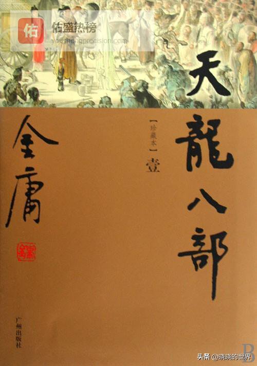 盘点武侠小说十大巅峰之作，榜首火了十几年，至今无人能打！