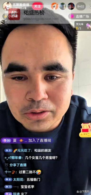 新疆五胞胎爸爸刚当爹就直播，8000人在线，赚奶粉钱不丢人