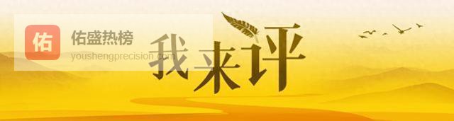 12家票务平台被约谈：春节回家路不是“横财路”|我来评