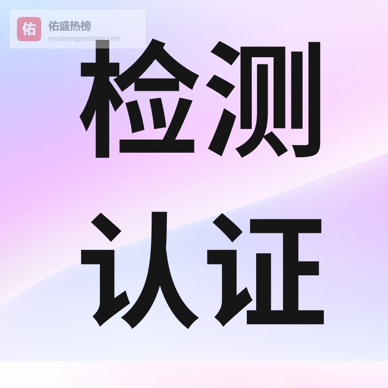 贵州医疗器械检测 第三方检测机构/CMA资质报告