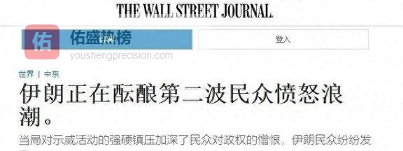 美伊刚开始接触，伊朗第二轮抗议或将爆发，美军正等示威者上街？