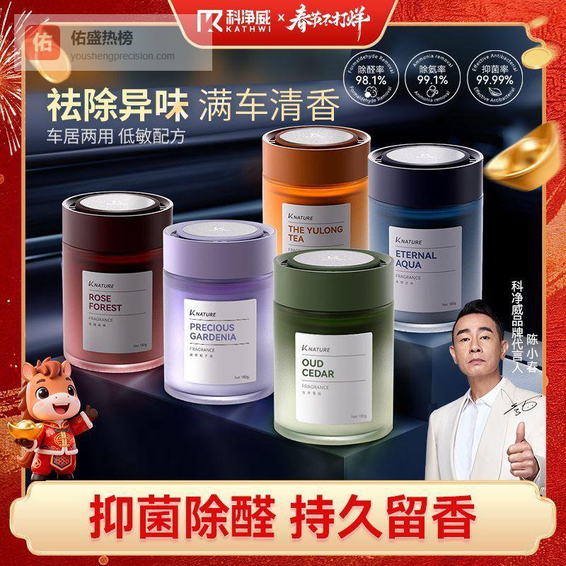 科净威车载香薰新选择：让爱车时刻散发高级感