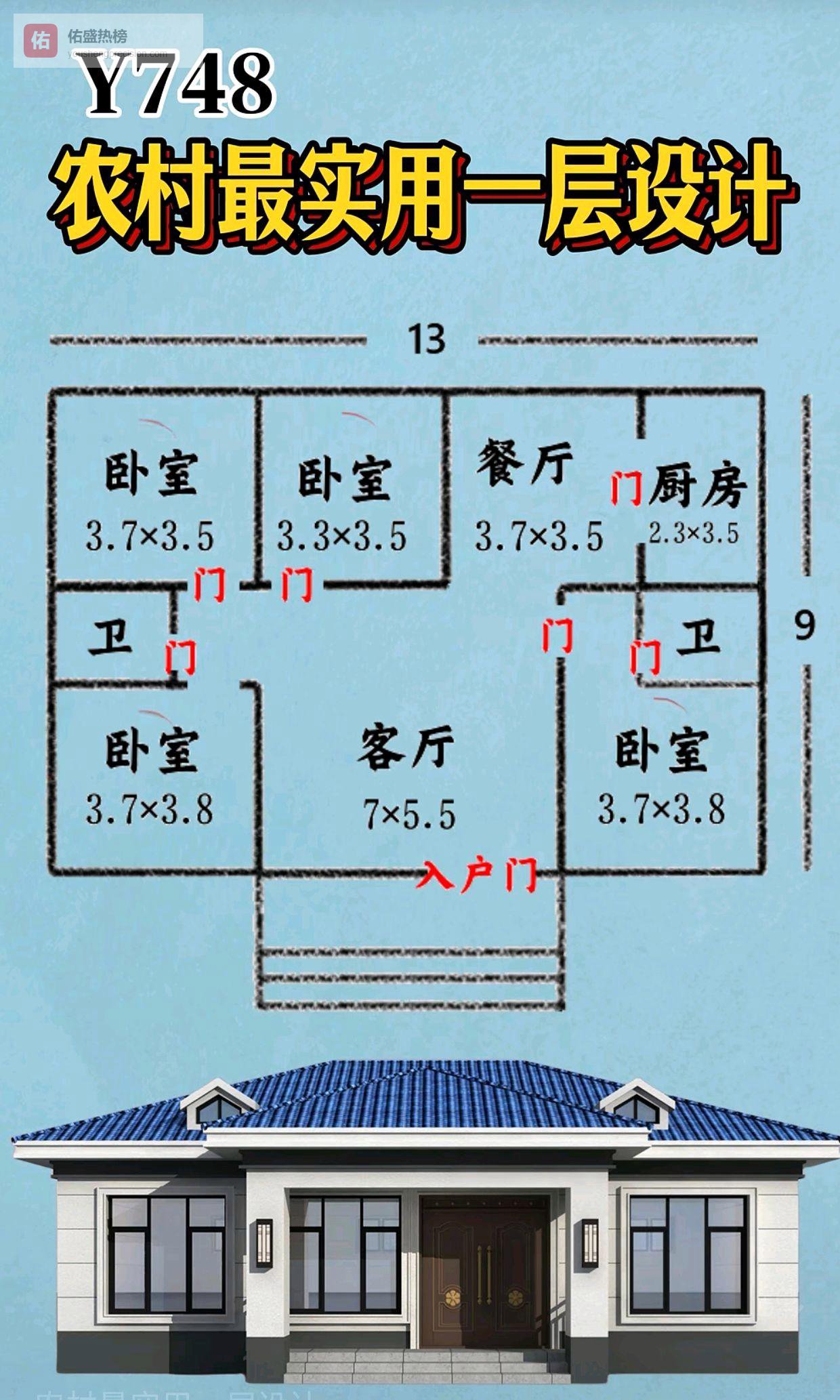 寻找乡愁归宿赞我13*9米一层美宅