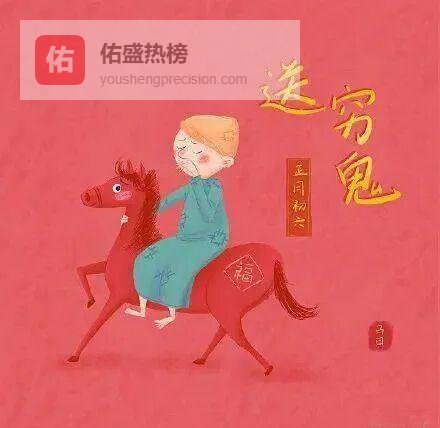 初六送穷：吃三物做三事，迎“溜溜”顺的一年