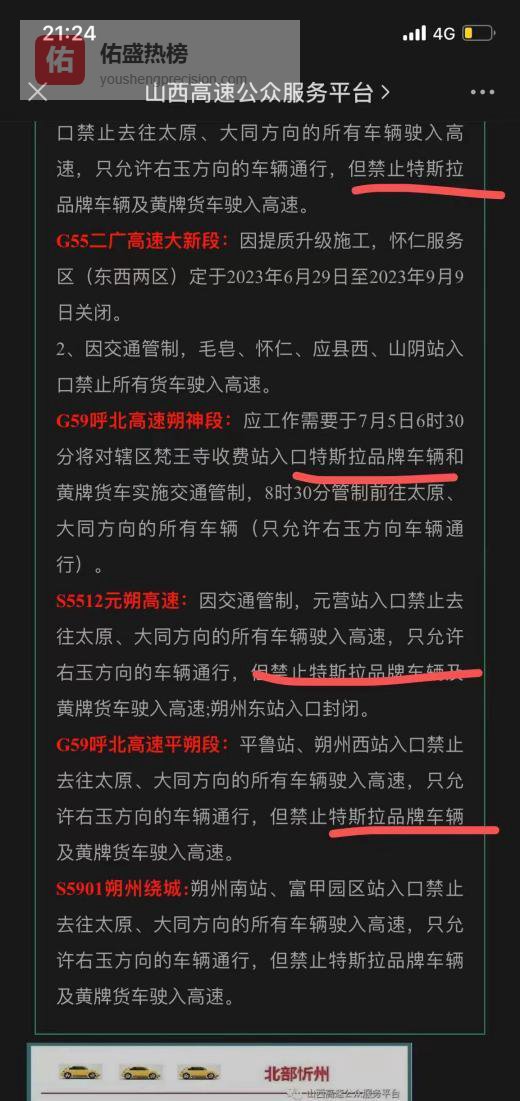 从高速被挡到小区拒停：特斯拉遭遇的“隐形围栏”