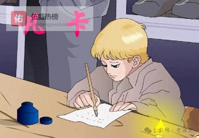 老课文《凡卡》被删除，让我很是心痛……