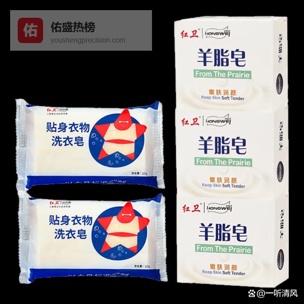红卫肥皂性价比高吗？推荐6款必买好物，实用又实惠！