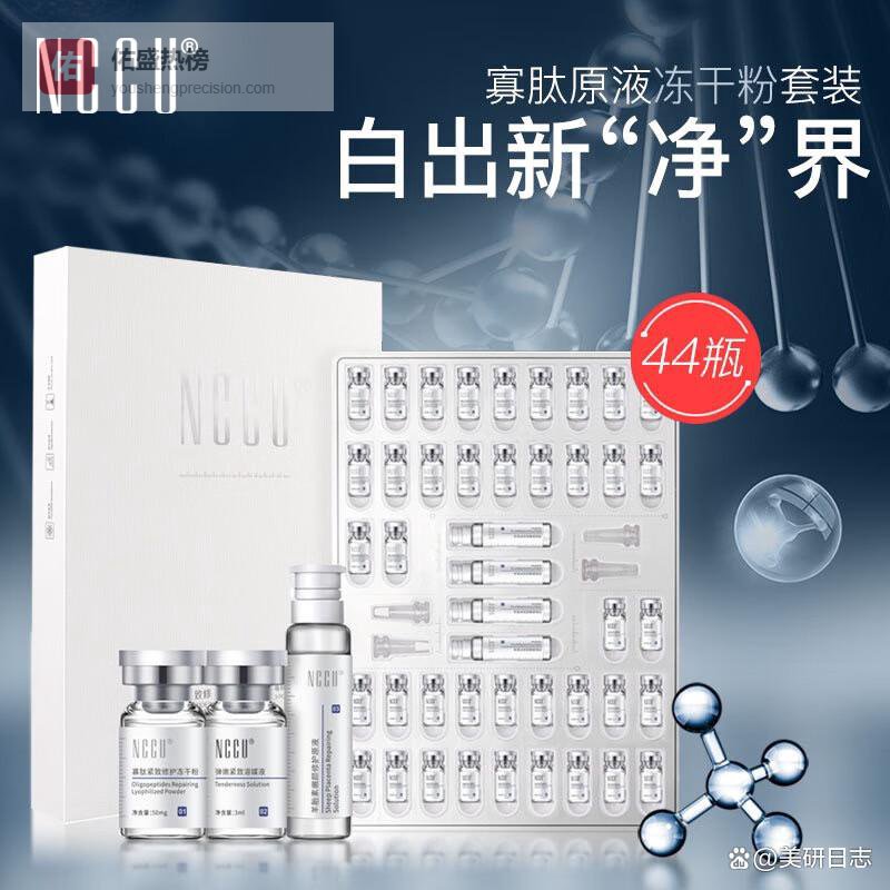 NCCU寡肽原液哪个系列最值得买？探索护肤效果与使用体验