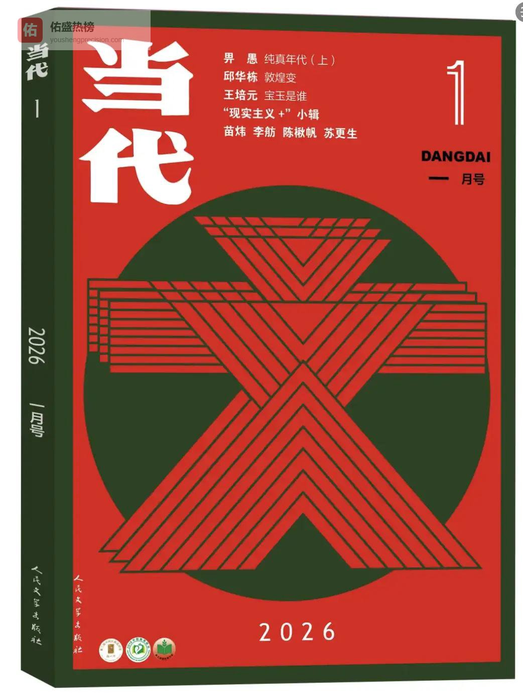 邱华栋：敦煌变｜新刊预览 + 创作谈