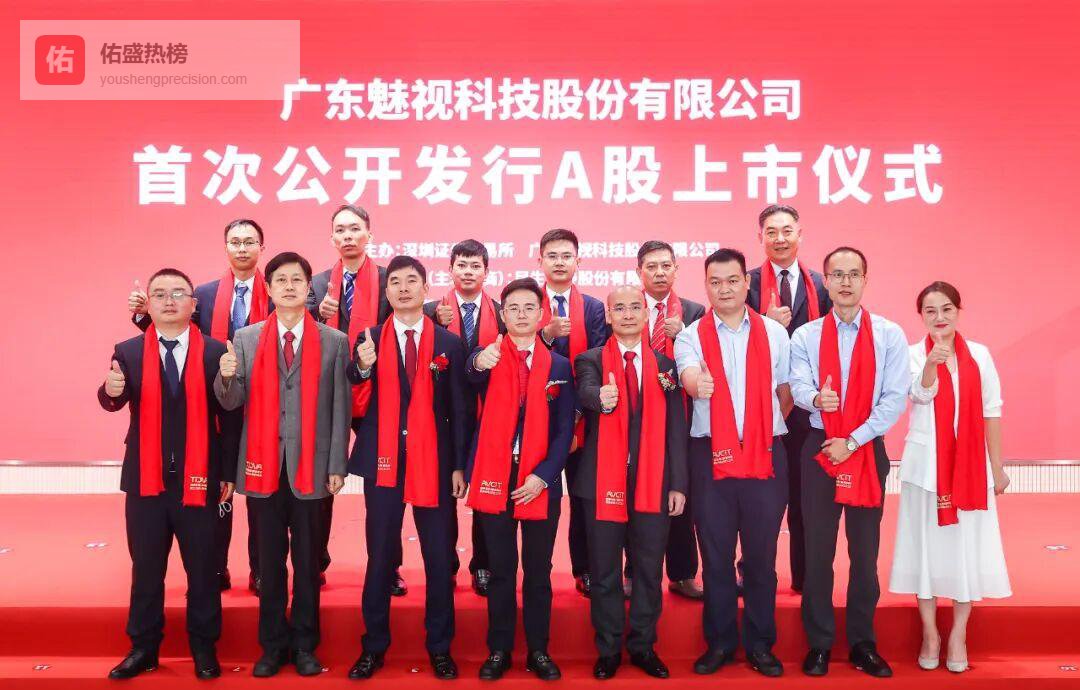 洲明基金再下一城：魅视科技主板鸣锣，分布式视听赛道再提速