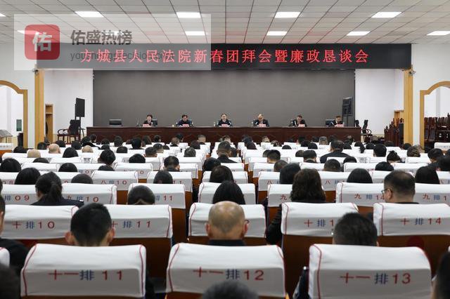 河南省南阳市方城县法院召开新春团拜暨廉政恳谈会