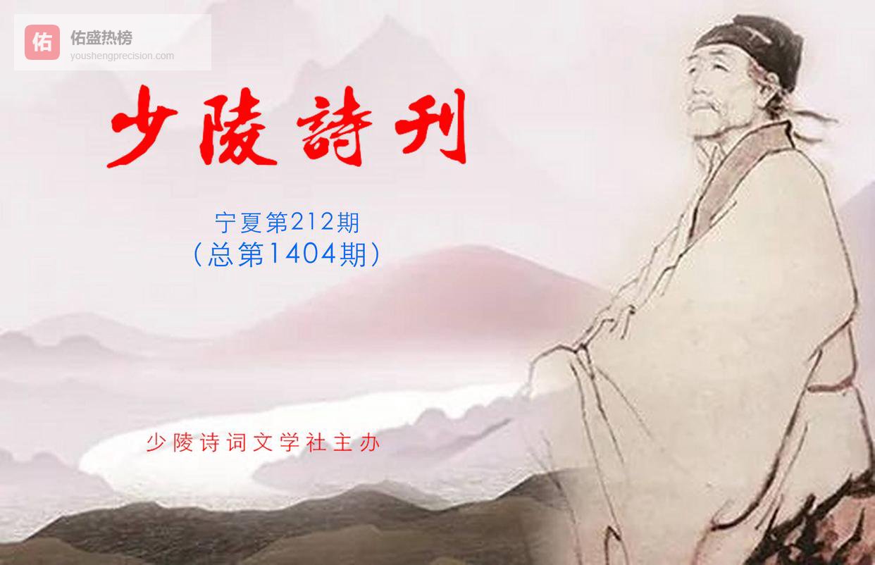 《少陵诗刊》第1476期（宁夏卷）