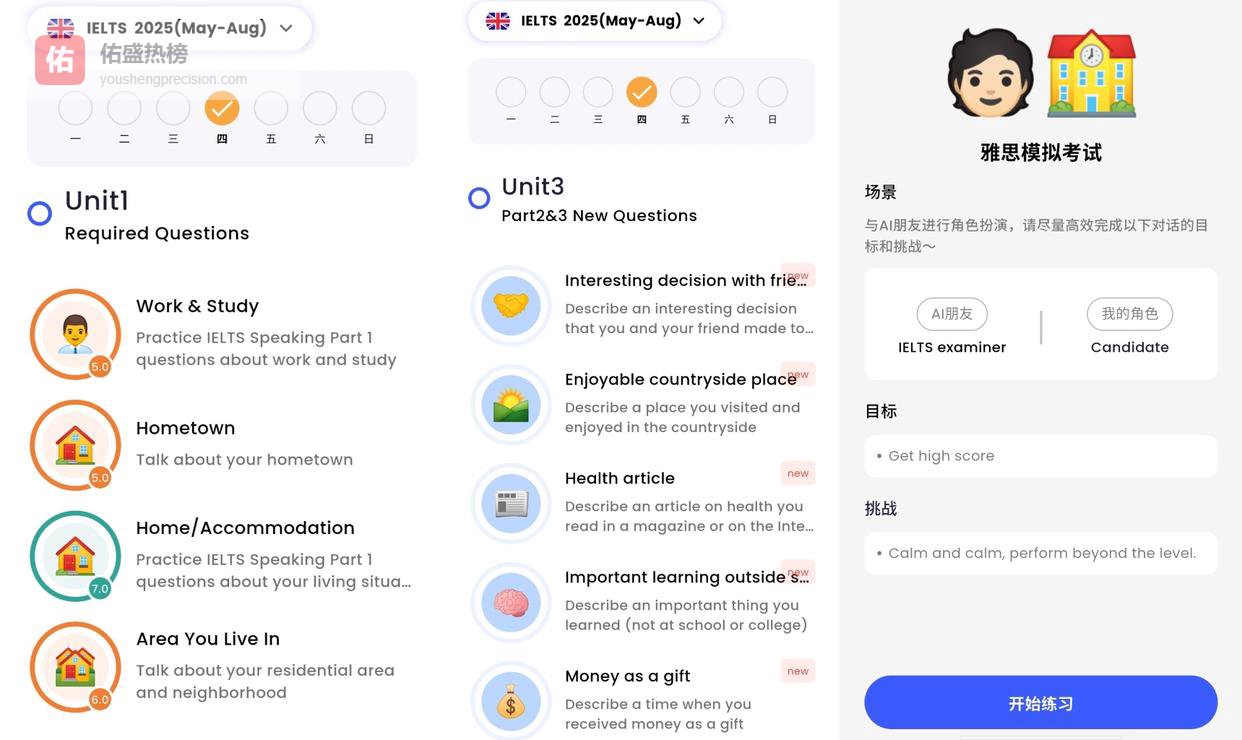 2026年超实用雅思口语app大推荐！助你掌握最新真题题库、在线模考与雅思串题技巧