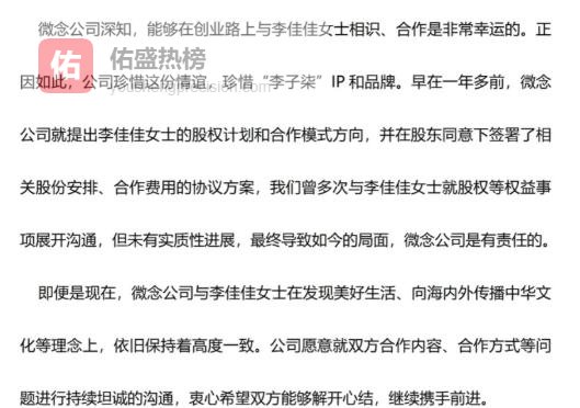 李子柒停更三月后，微念首次回应股权纠纷