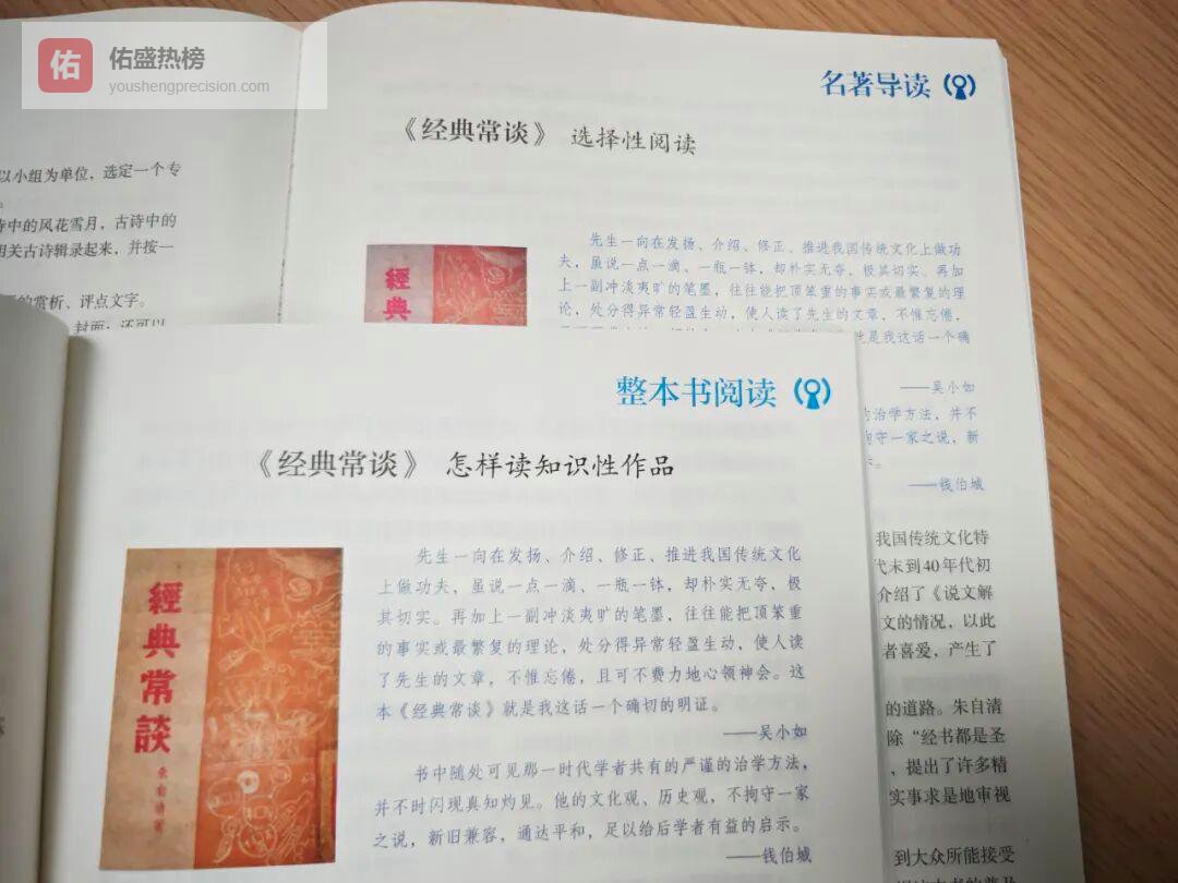 关注！《经典常谈》有新的阅读目标了！