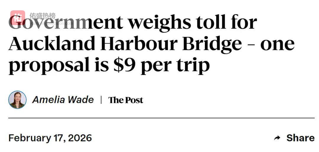 炸裂：奥克兰北岸大桥可能收费通行！每次$9纽币