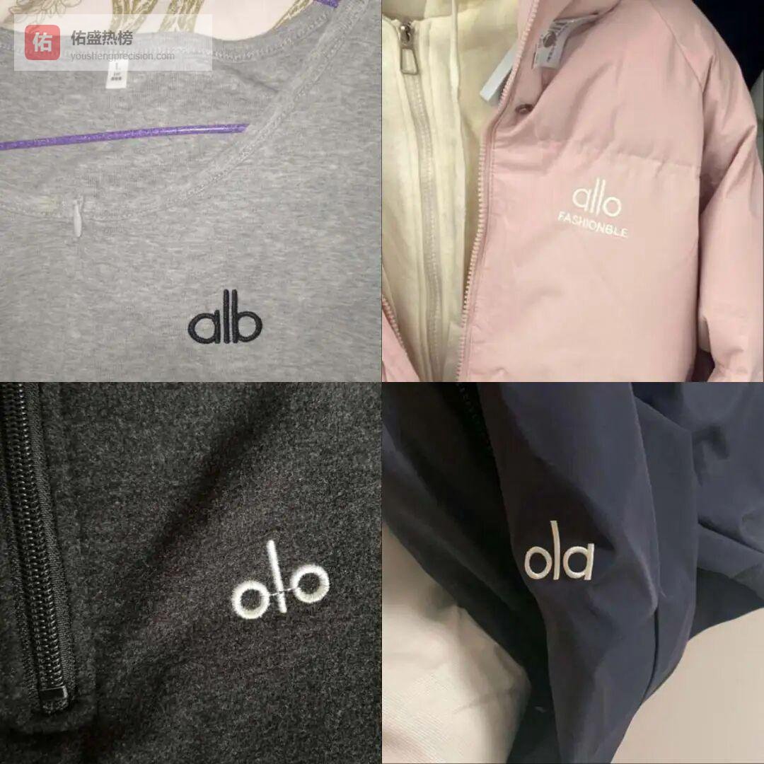 Alo还没进中国，县城大妈已人手一件：logo是allo、ola、olo、alb、al0——山寨大牌，统治县城衣柜