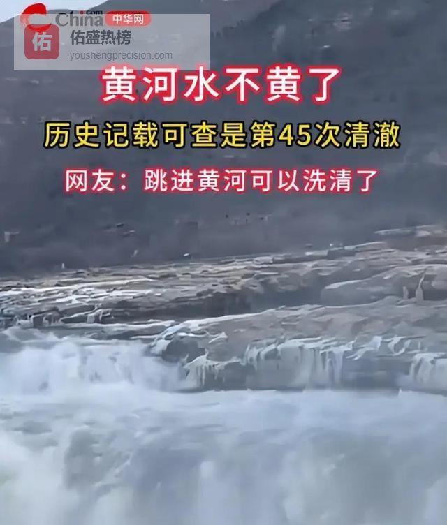 黄河水清？别急着感动，这可能是老天爷在“放水”，工程人的算盘
