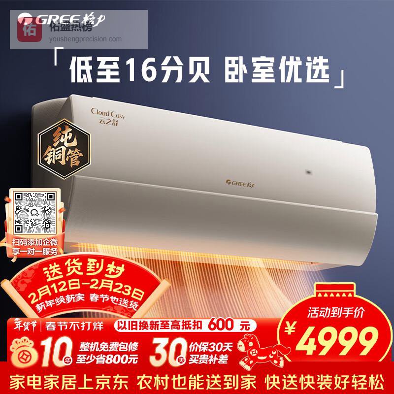 格力空调选购攻略：卧室客厅全场景清凉方案，哪款最值得入手？2026口碑爆款，性价比高！