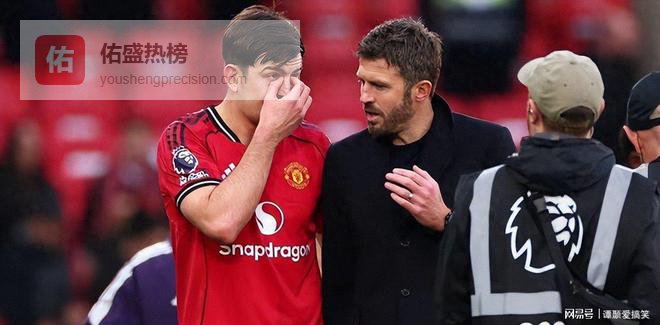 迈克尔·卡里克是曼联留住马奎尔的关键