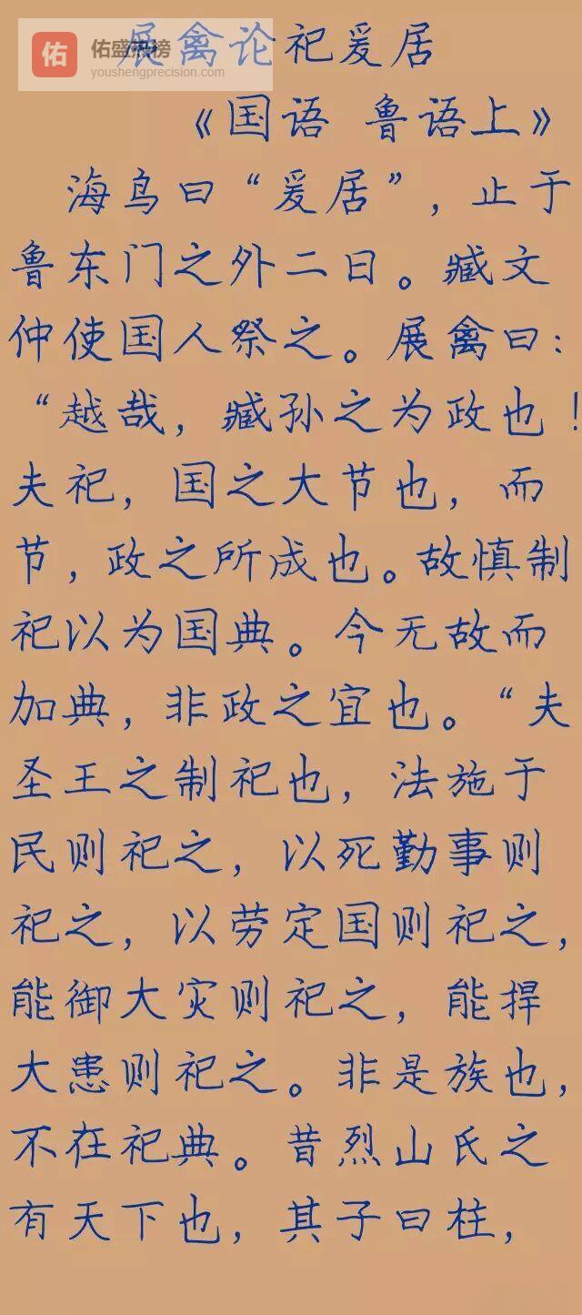 海鸟风波：鲁国大夫的一场“越礼”警示