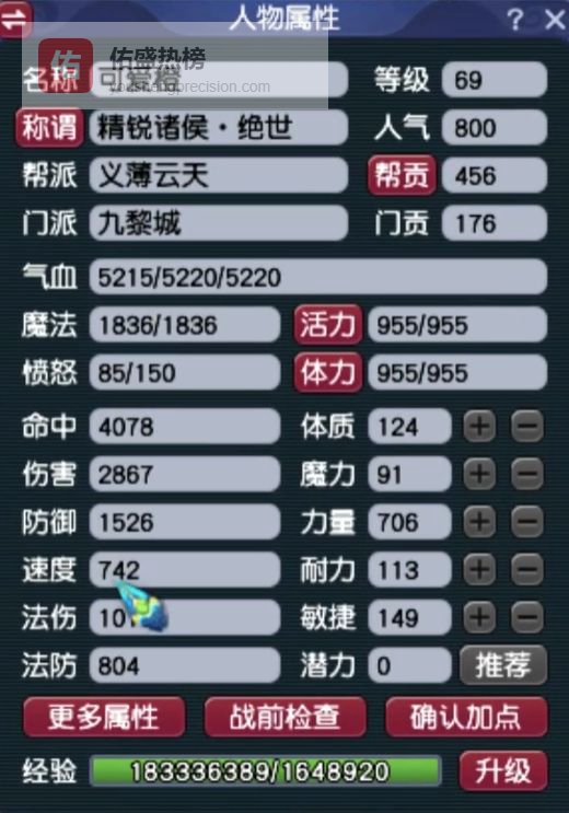 2867伤秒人如砍瓜切菜，梦幻西游精锐冠军九黎城硬件一览