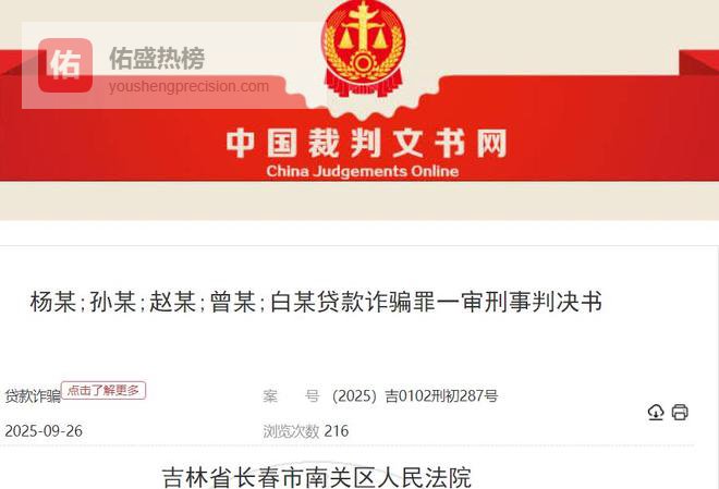 长春农商行门前：手机软件造假，“背债人”骗贷20万