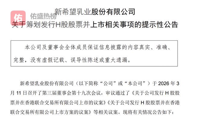 新乳业拟赴港二次IPO：总经理朱川年薪198万元，曾任成都光明乳业销售总监