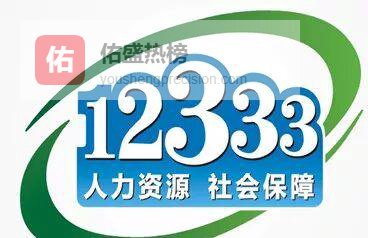 12333热线实录：城乡养老怎么缴？连续工作10年就能“铁饭碗”？