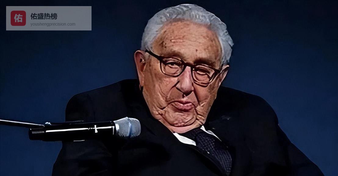 美军上将问百岁基辛格怎么赢中国，基辛格答得实在，话很中肯
