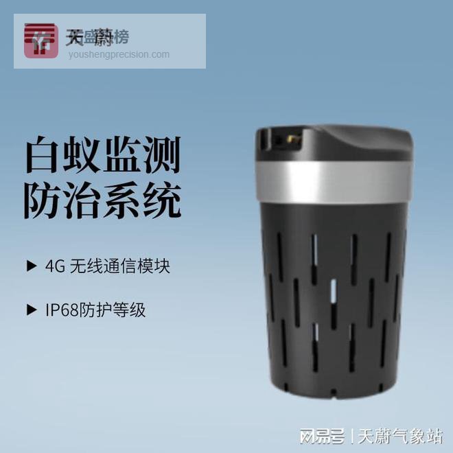 智能预警，精准打击：天蔚环境白蚁监测防治系统的技术革新优势