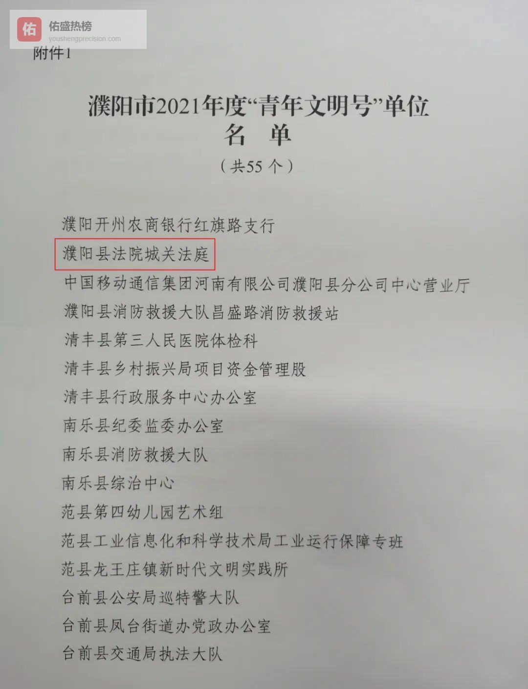 濮阳城关法庭：青春之名，司法为民