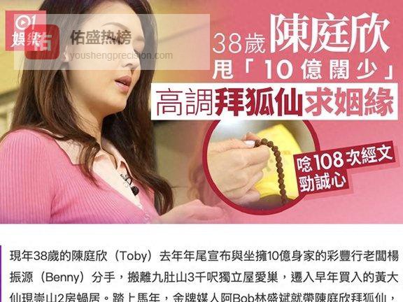38岁港姐与富商分手后寻姻缘，拜仙念108遍经文，开仨条件选伴侣
